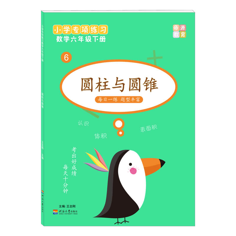 六年级数学下册圆柱与圆锥