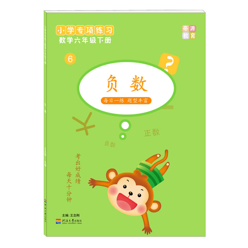 六年级数学下册负数专项练习