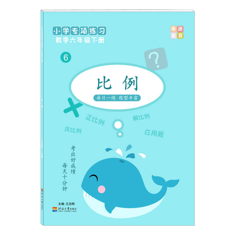 六年级数学下册比例专项练习