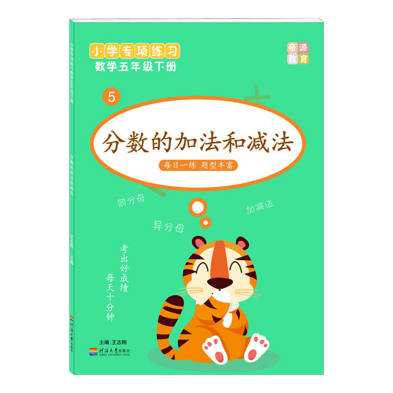 五年级数学下册分数的加法和减法