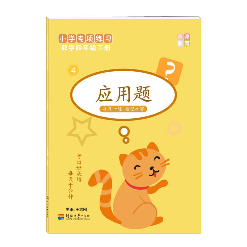 四年级数学下册应用题