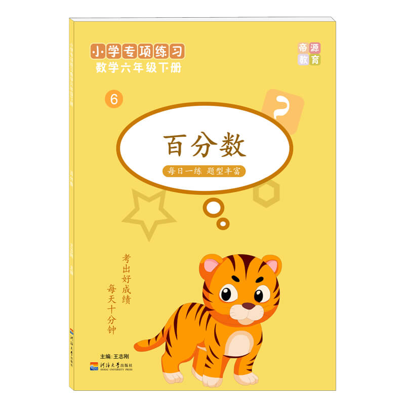 六年级数学下册百分数