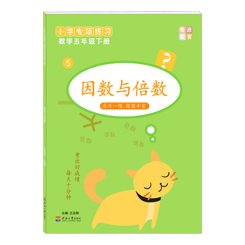 五年级数学下册因数与倍数