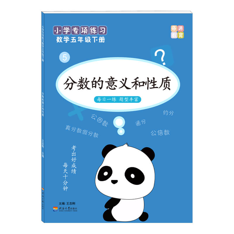 五年级数学下册分数的意义和性质