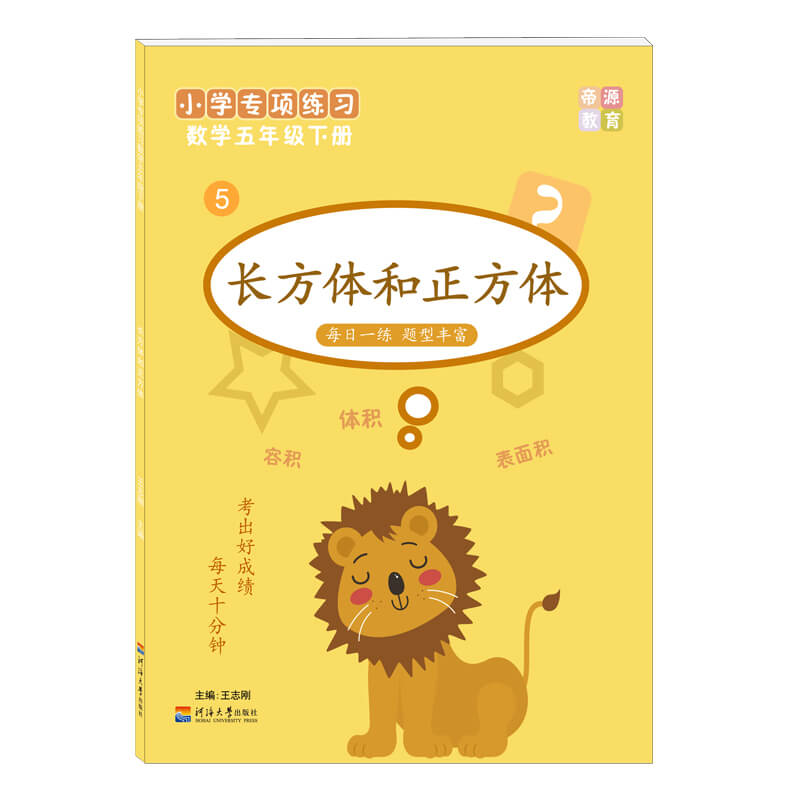 五年级数学下册长方体和正方体