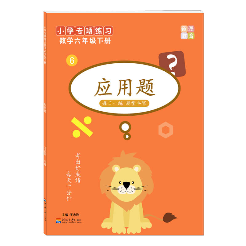六年级数学下册应用题
