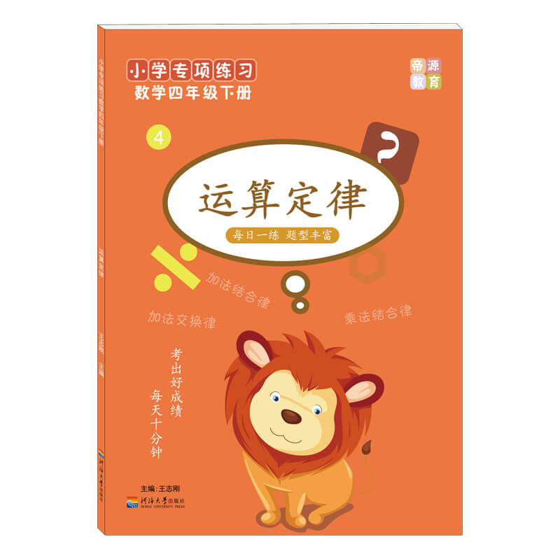 四年级数学下册运算定律