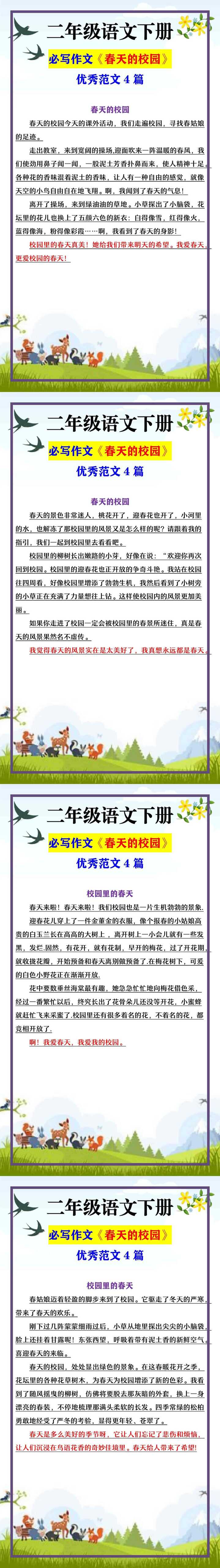 二年级语文下册 必写作文《春天的校园》优秀范文4篇