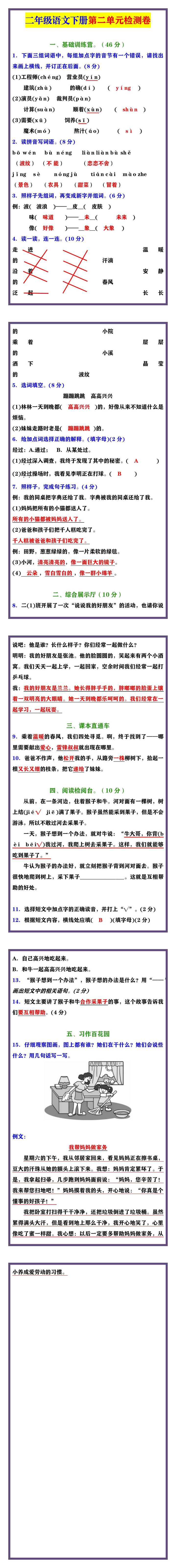 二年级语文下册第二单元检测卷