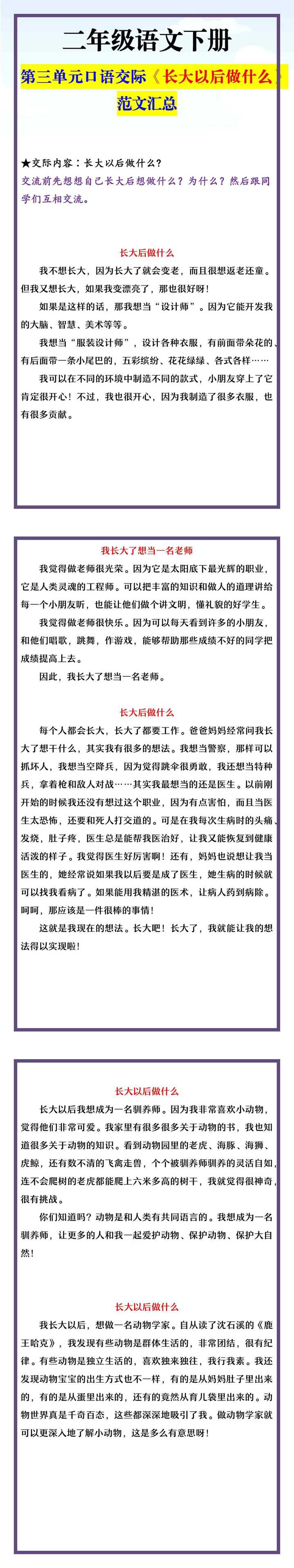 二年级语文下册 第三单元口语交际《长大以后做什么》 范文汇总