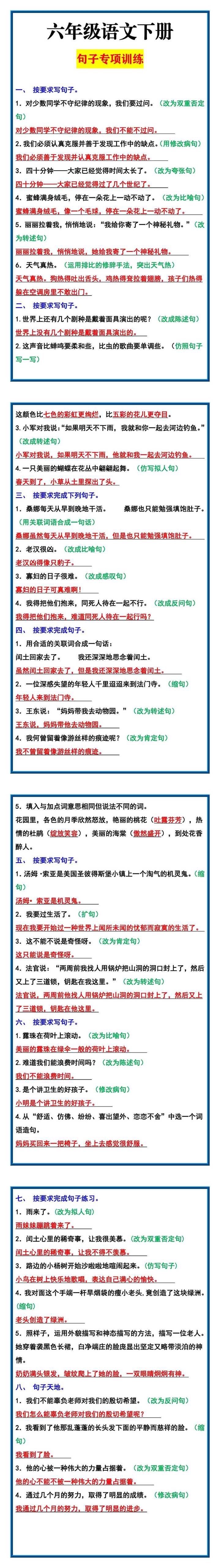 六年级语文下册 句子专项训练
