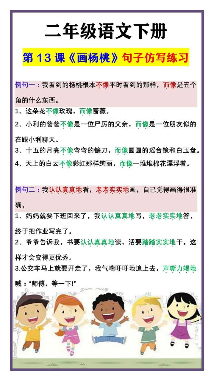 二年级语文下册 第13课《画杨桃》句子仿写练习