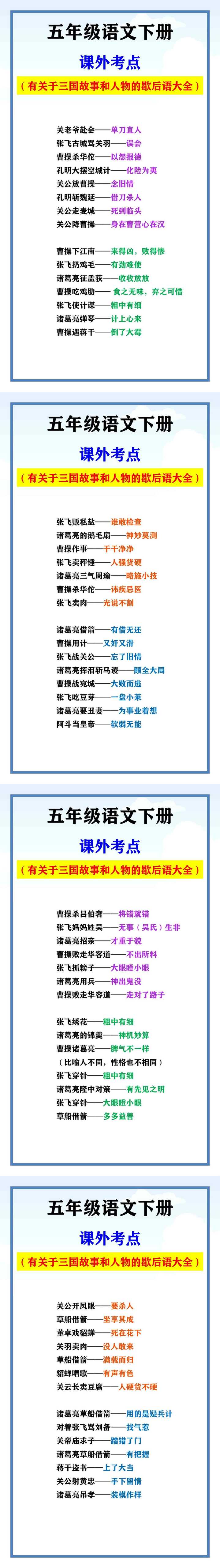 五年级语文下册 课外考点