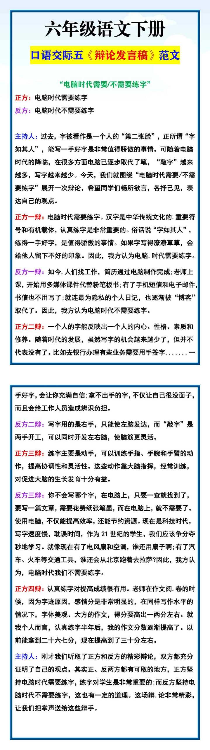 六年级语文下册 口语交际五《辩论发言稿》范文
