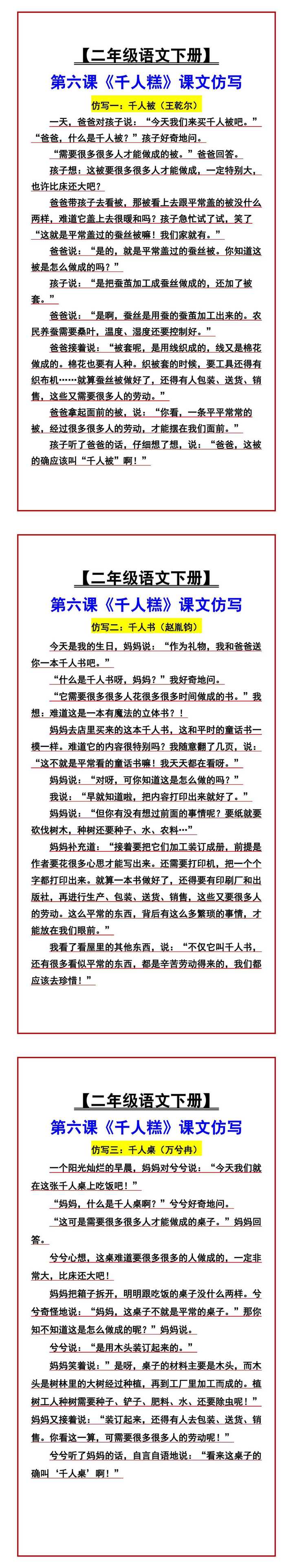 【二年级语文下册】 第六课《千人糕》课文仿写