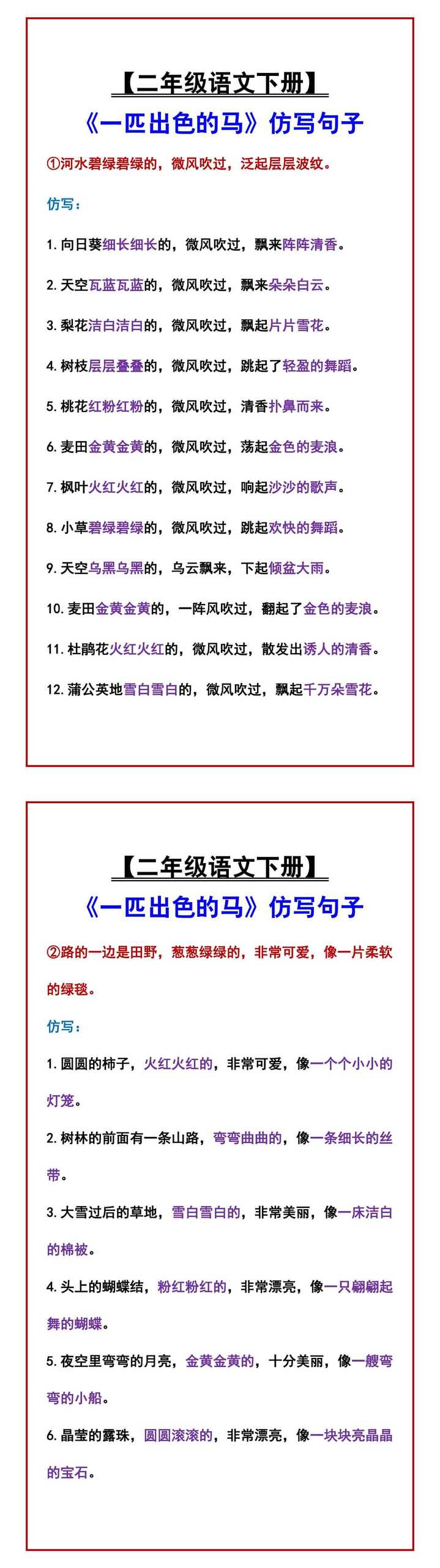 【二年级语文下册】 《一匹出色的马》仿写句子