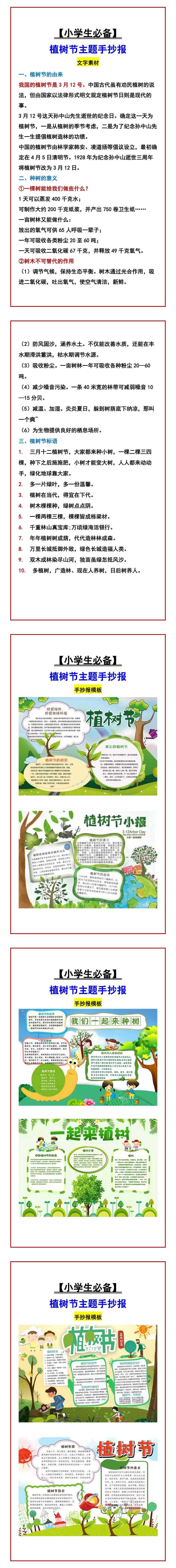 【小学生必备】 植树节主题手抄报