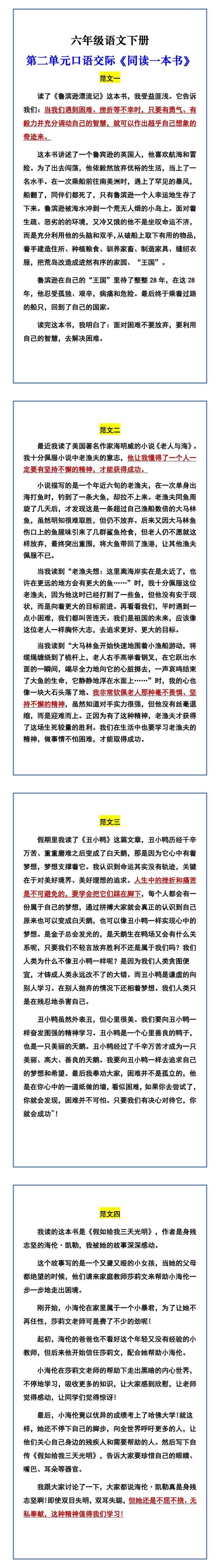 六年级语文下册 第二单元口语交际《同读一本书》