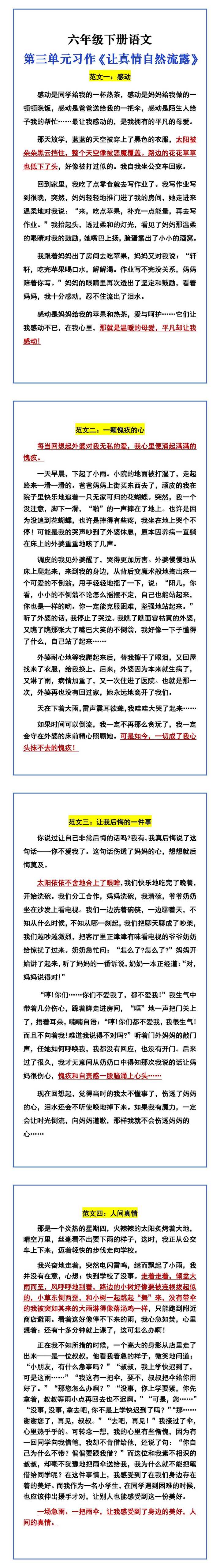 六年级下册语文 第三单元习作《让真情自然流露》