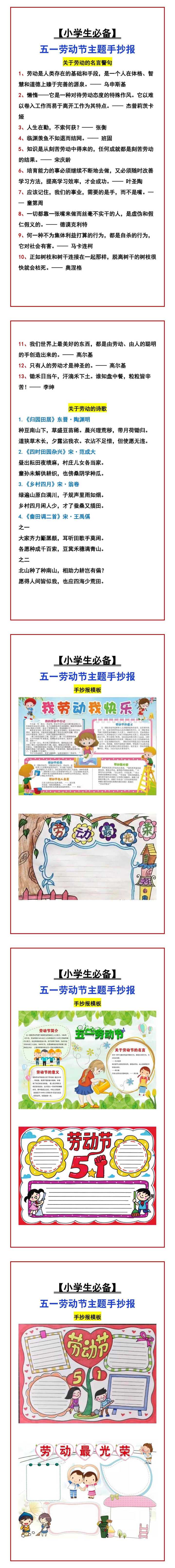 【小学生必备】 五一劳动节主题手抄报