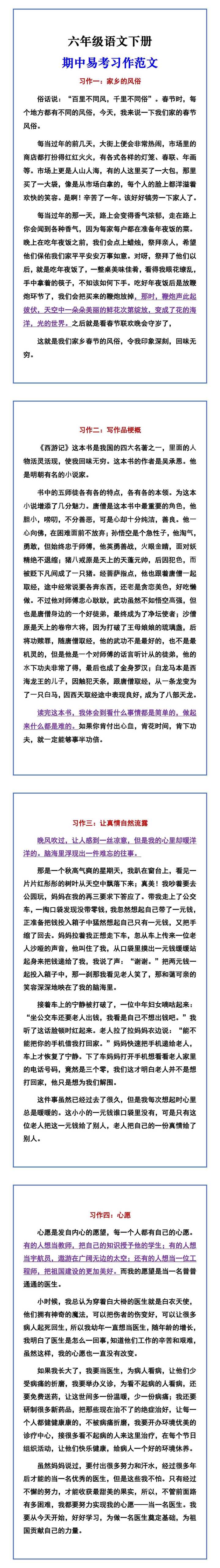 六年级语文下册 期中易考习作范文