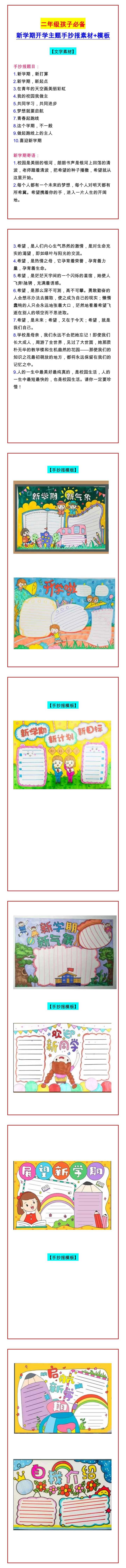 二年级孩子必备 新学期开学主题手抄报素材+模板