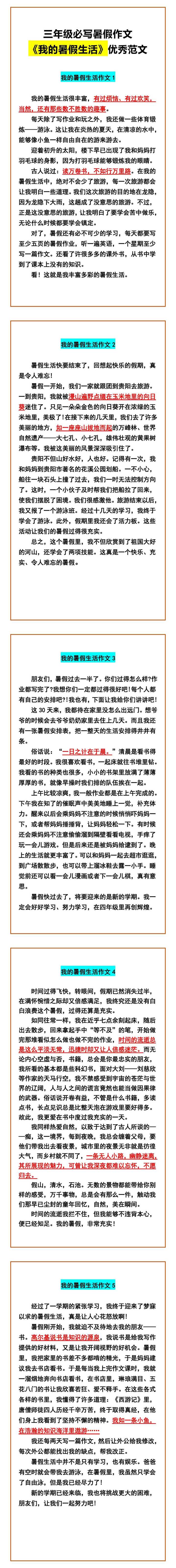 三年级必写暑假作文 《我的暑假生活》优秀范文