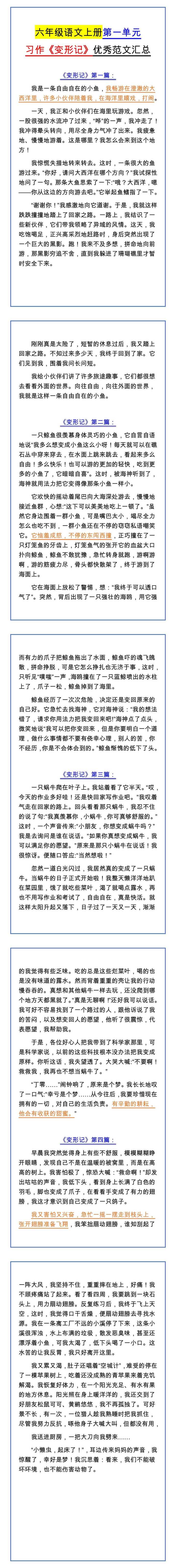 六年级语文上册第一单元 习作《变形记》优秀范文汇总
