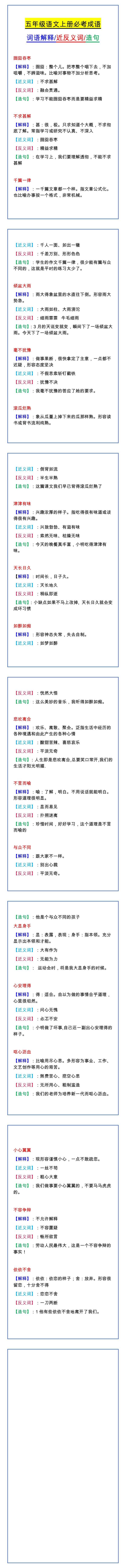 五年级语文上册必考成语 词语解释/近反义词/造句