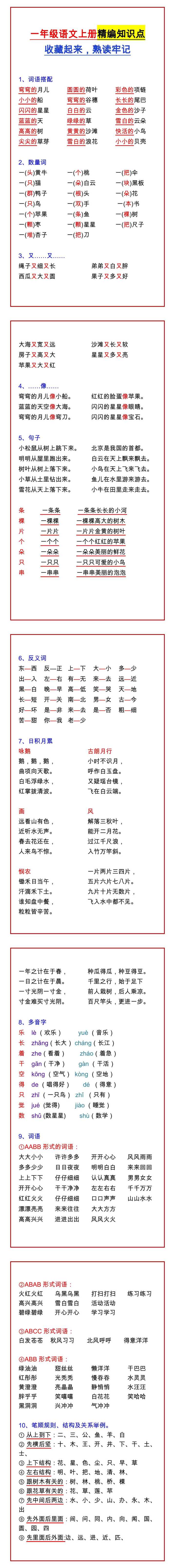 一年级语文上册精编知识点 收藏起来，熟读牢记