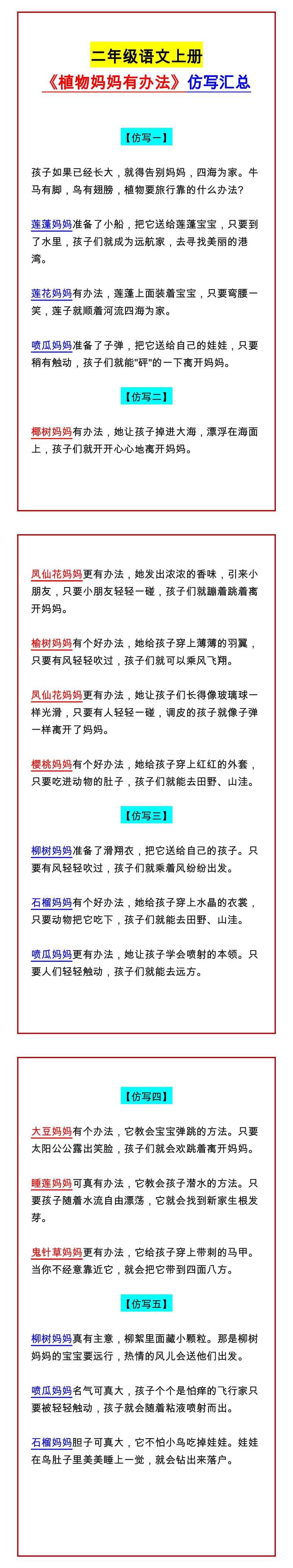 二年级语文上册 《植物妈妈有办法》仿写汇总
