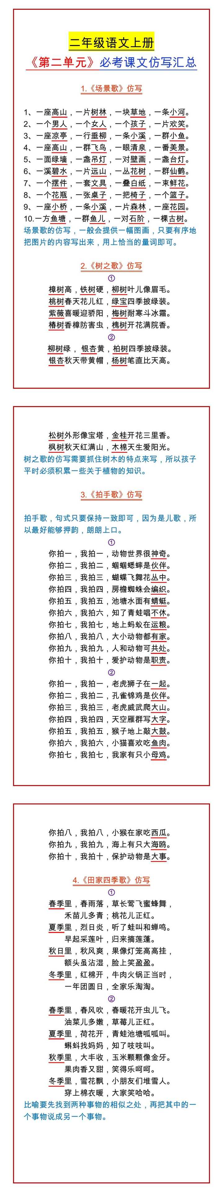 二年级语文上册 《第二单元》必考课文仿写汇总