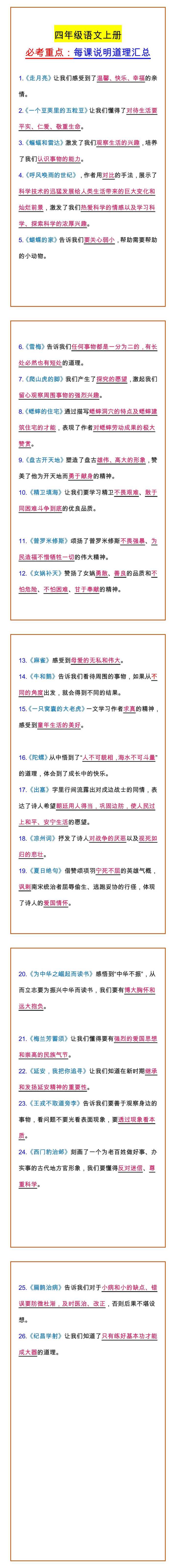 四年级语文上册 必考重点：每课说明道理汇总