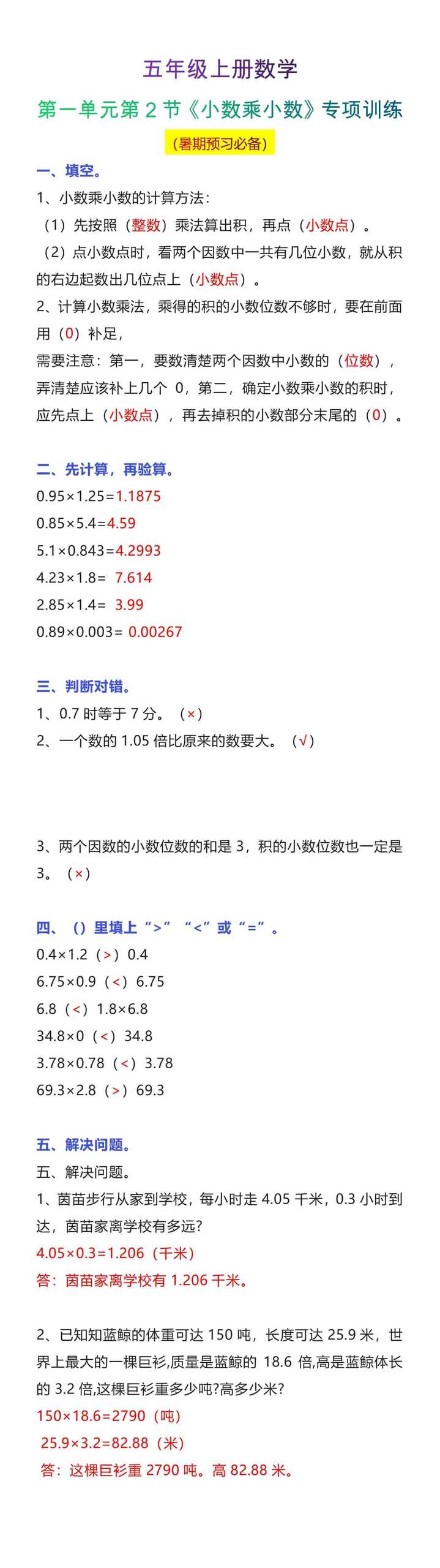 五年级上册数学第一单元第2节《小数乘小数》专项训练