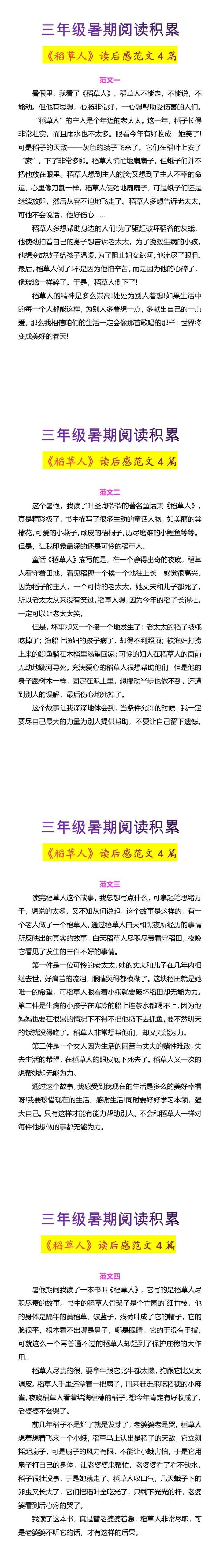 三年级暑期阅读积累《稻草人》读后感范文4篇