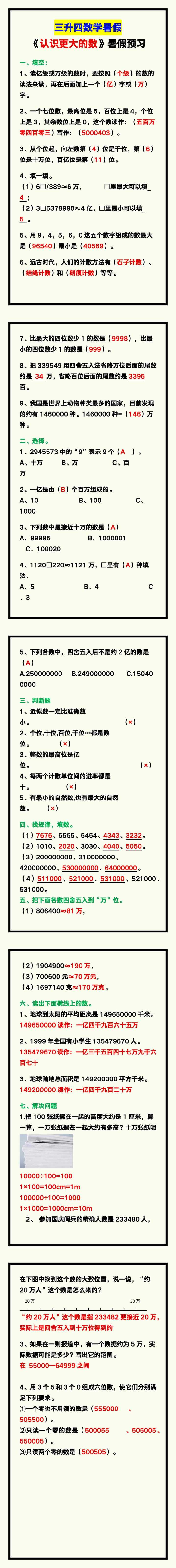 三升四数学暑假《认识更大的数》同步练习