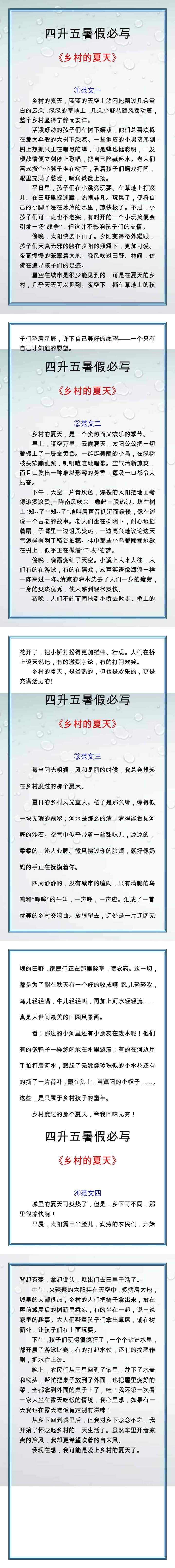 四升五暑假必写作文，乡村的夏天！
