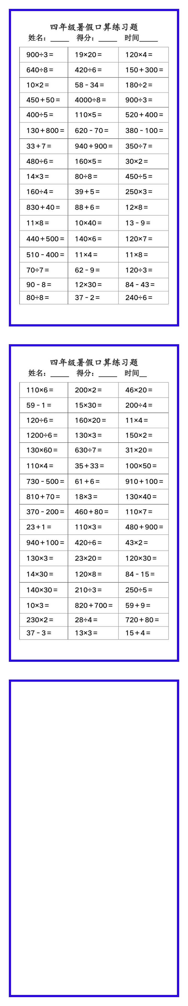 四年级数学暑假《口算100题练习题》