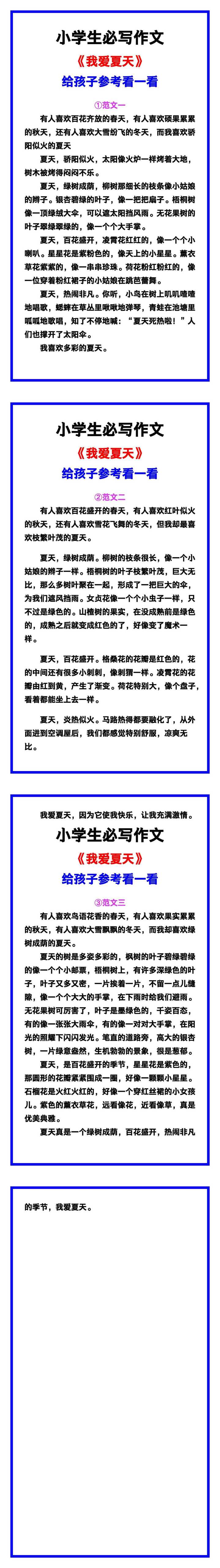 小学生必写作文《我爱夏天》范文素材