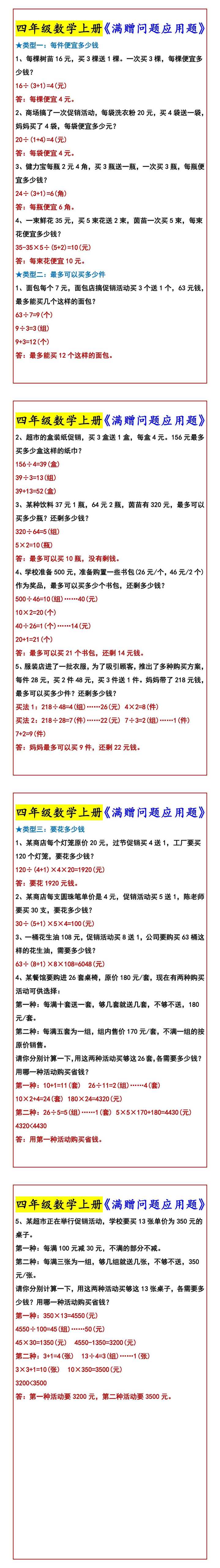 四年级数学上册《满赠问题应用题》