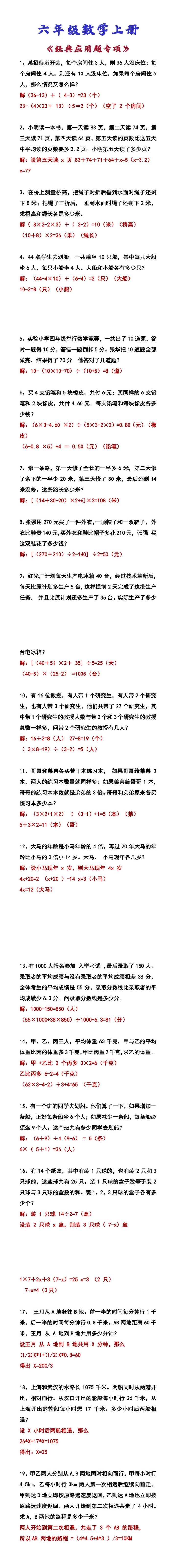 六年级数学上册 《经典应用题专项》