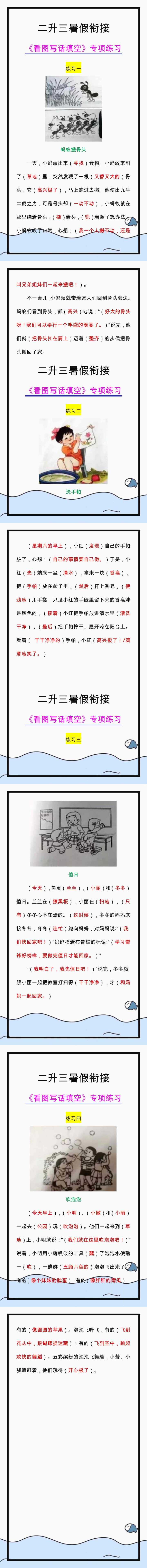 三年级语文《看图写话填空》专项练习