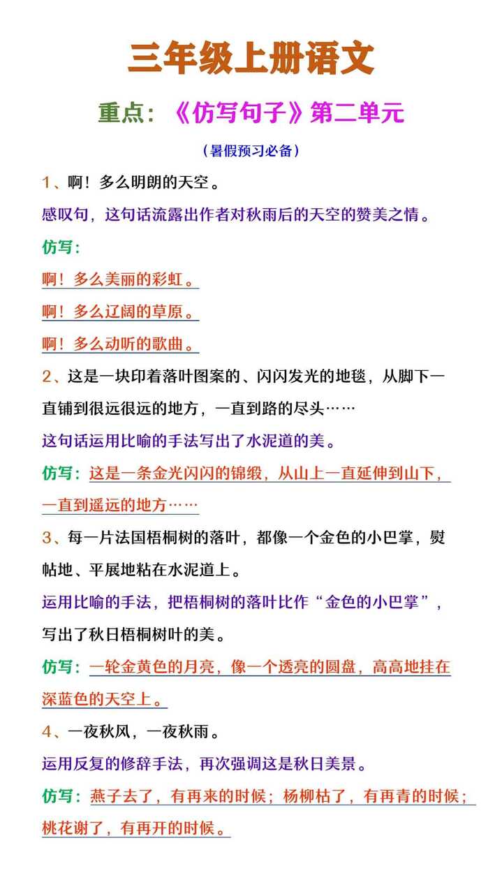 三年级上册语文 《仿写句子》第二单元