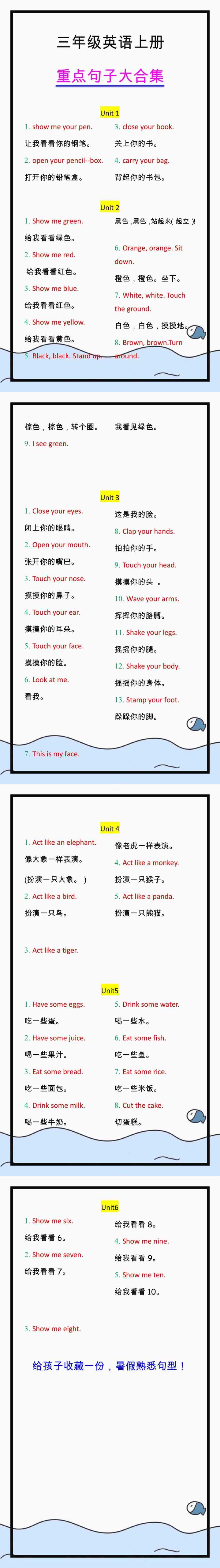 三年级英语上册重点句子大合集