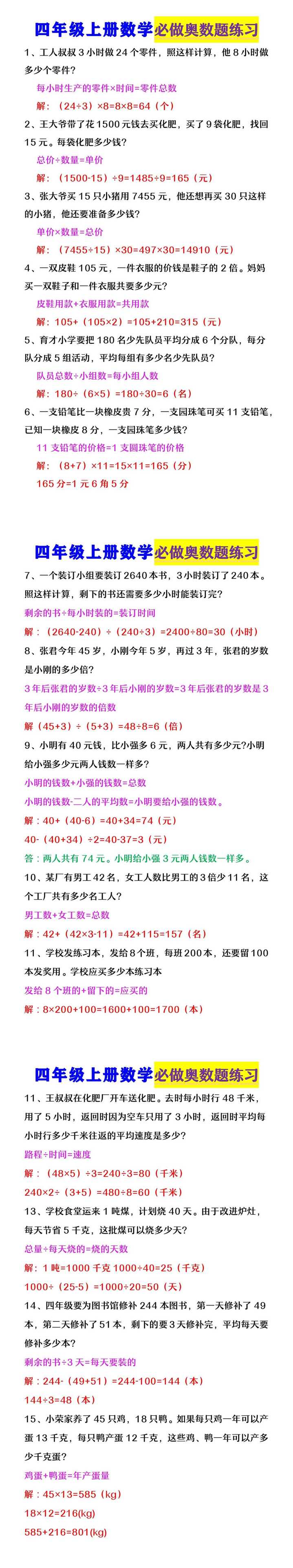 四年级数学上册 《必做奥数题练习》