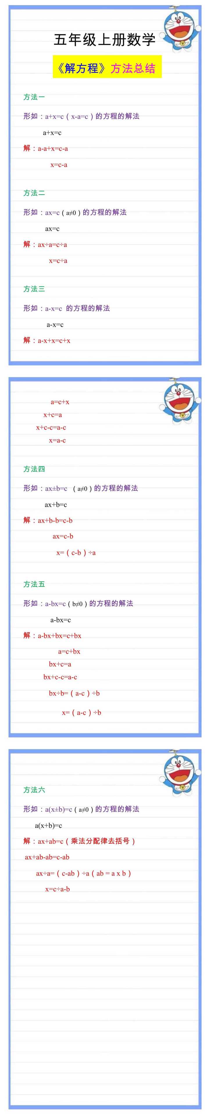 五年级数学上册6大解方程练习题