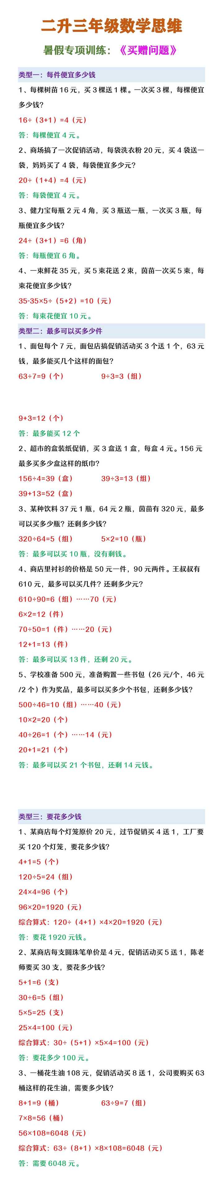 二升三年级数学思维 《买赠问题》
