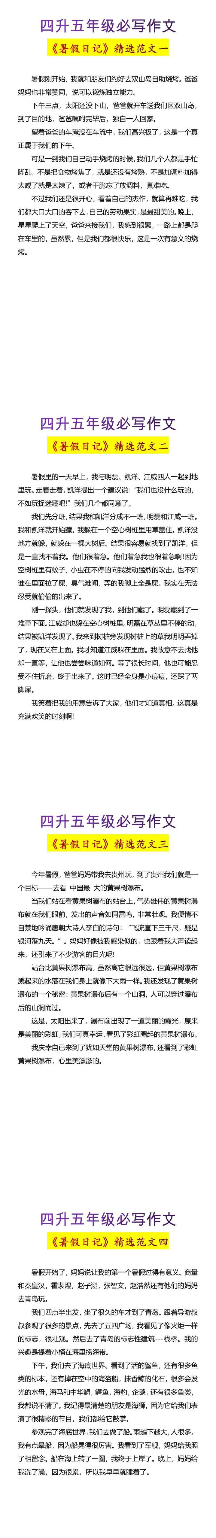 四升五年级必写作文《暑假日记》精选范文4篇