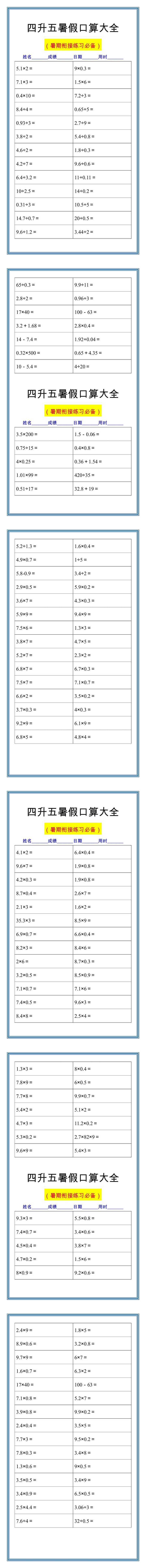 四升五暑假口算大全，每日一练！