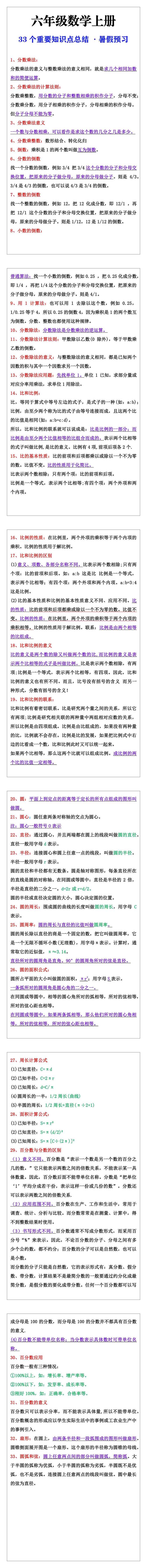 六年级上册数学33个重要知识点总结
